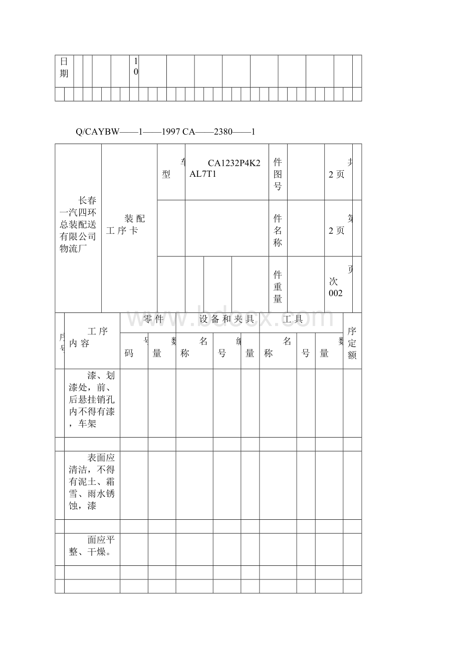 车架工序卡.docx_第3页