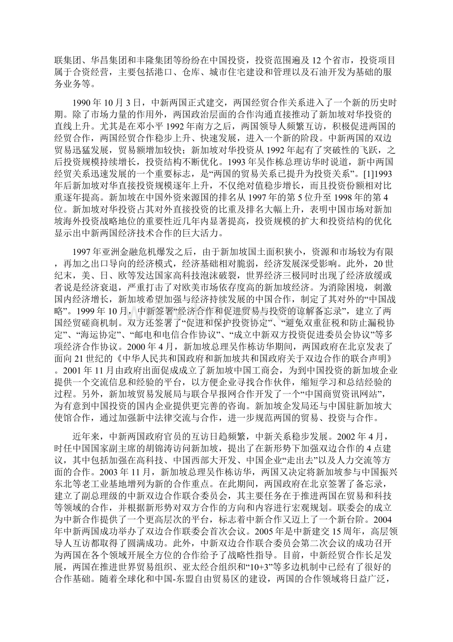 中国与新加坡的经济关系.docx_第3页