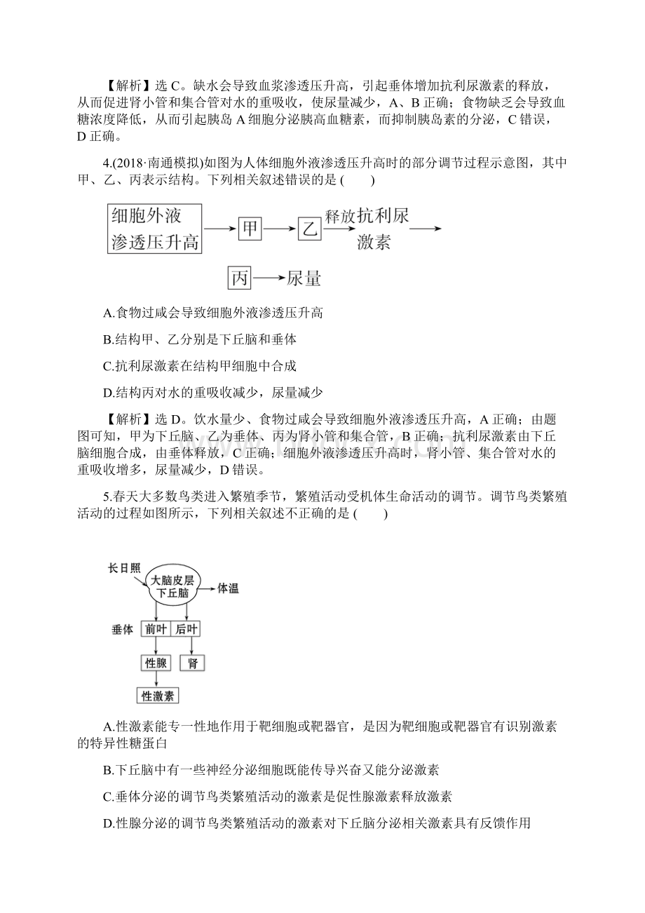 高中生物届人教版通过激素的调节及神经调节与体液调节的关系名师精编单元测试.docx_第2页