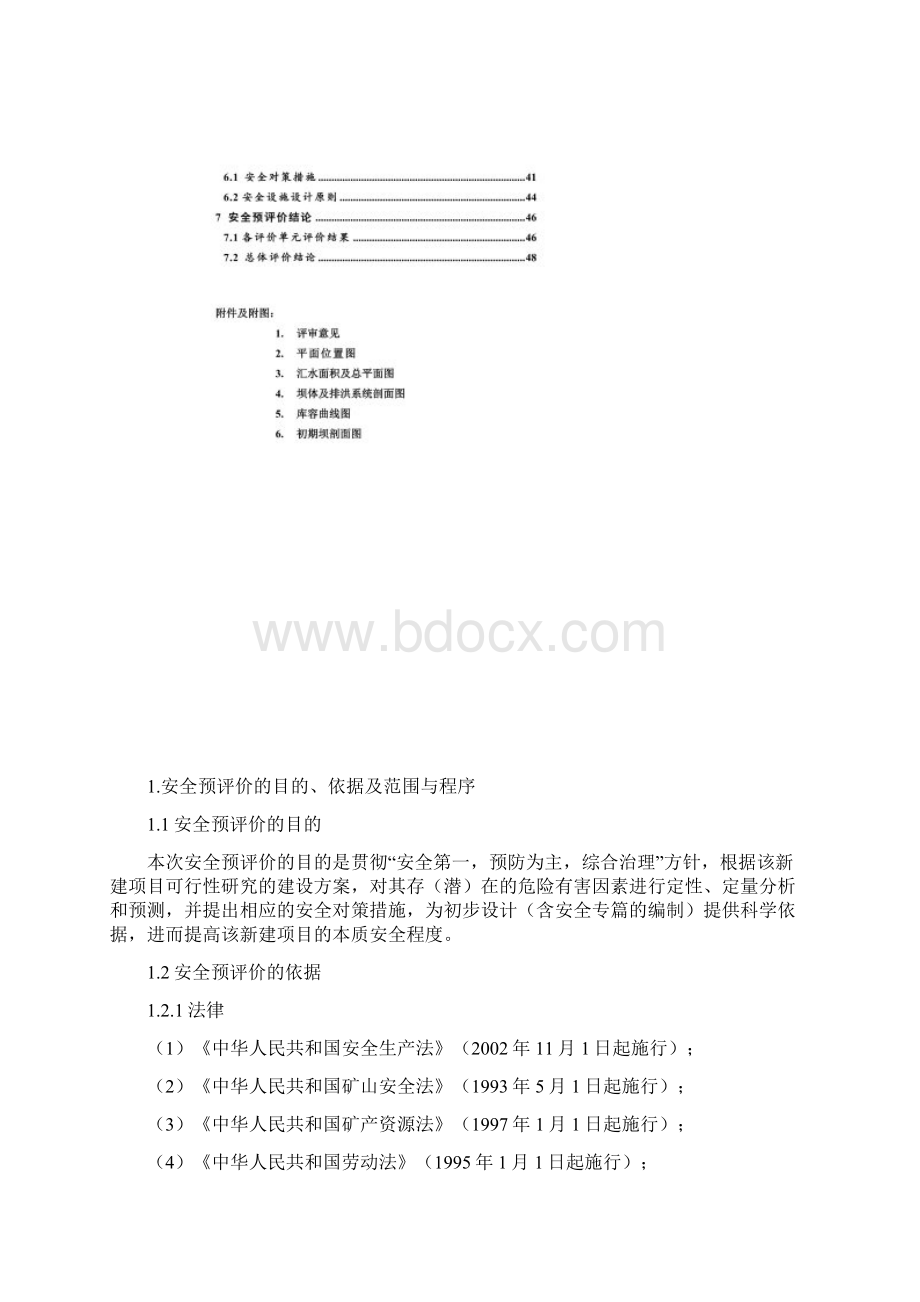 尾矿库安全预评价范本DOC 46页.docx_第2页