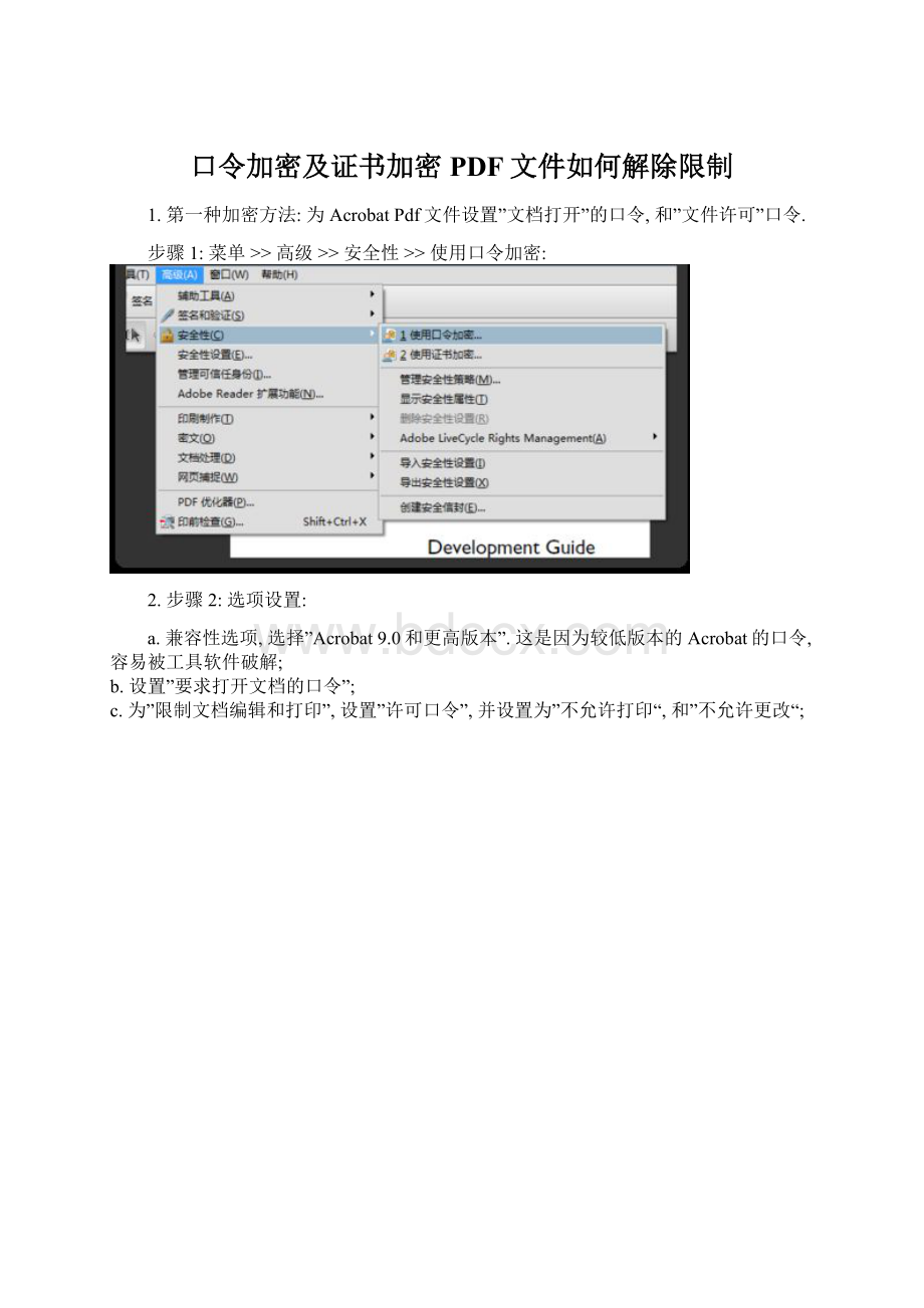 口令加密及证书加密PDF文件如何解除限制.docx_第1页