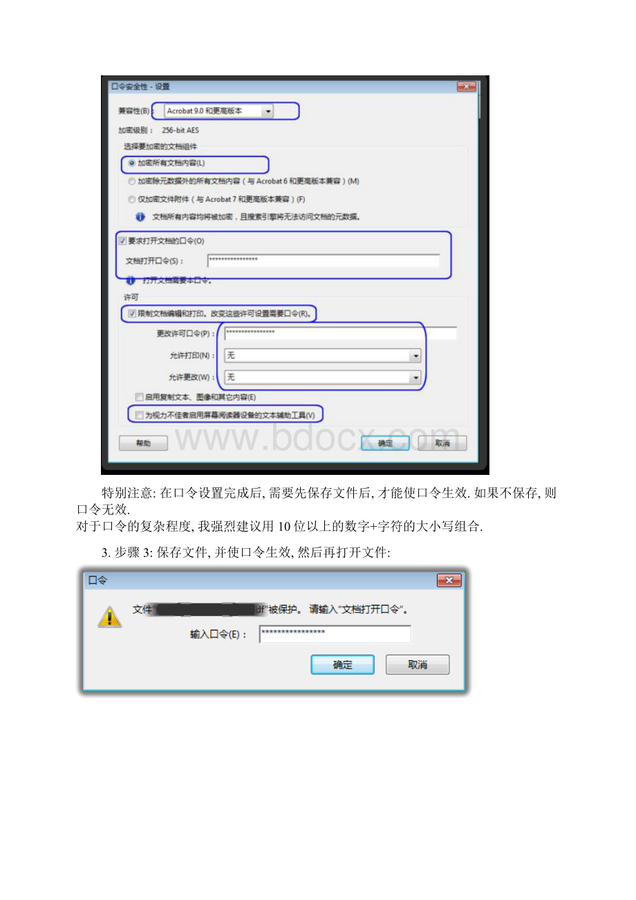 口令加密及证书加密PDF文件如何解除限制.docx_第3页