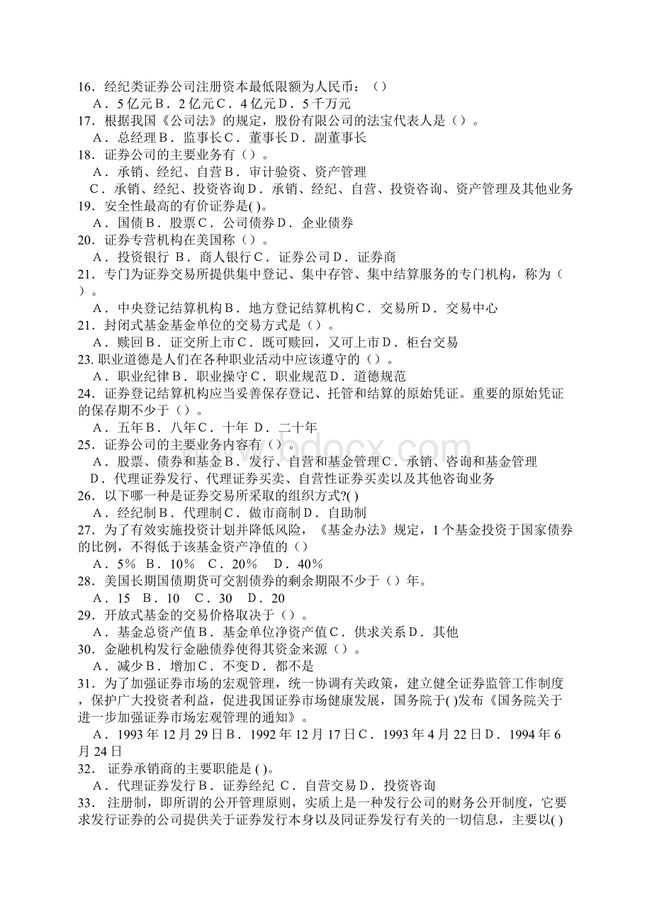 证券从业资格模拟试题及答案 证券基础知识8.docx_第2页