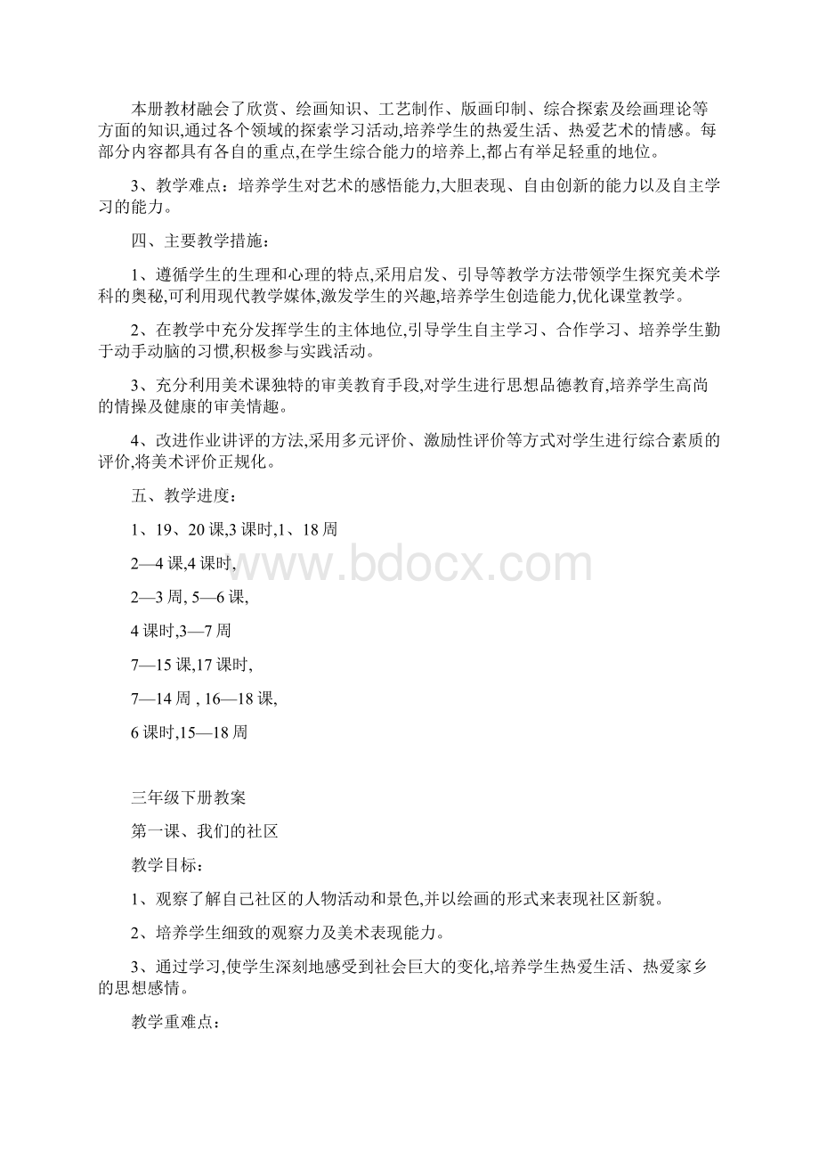 最新人美版三年级下册美术教学计划教案.docx_第2页