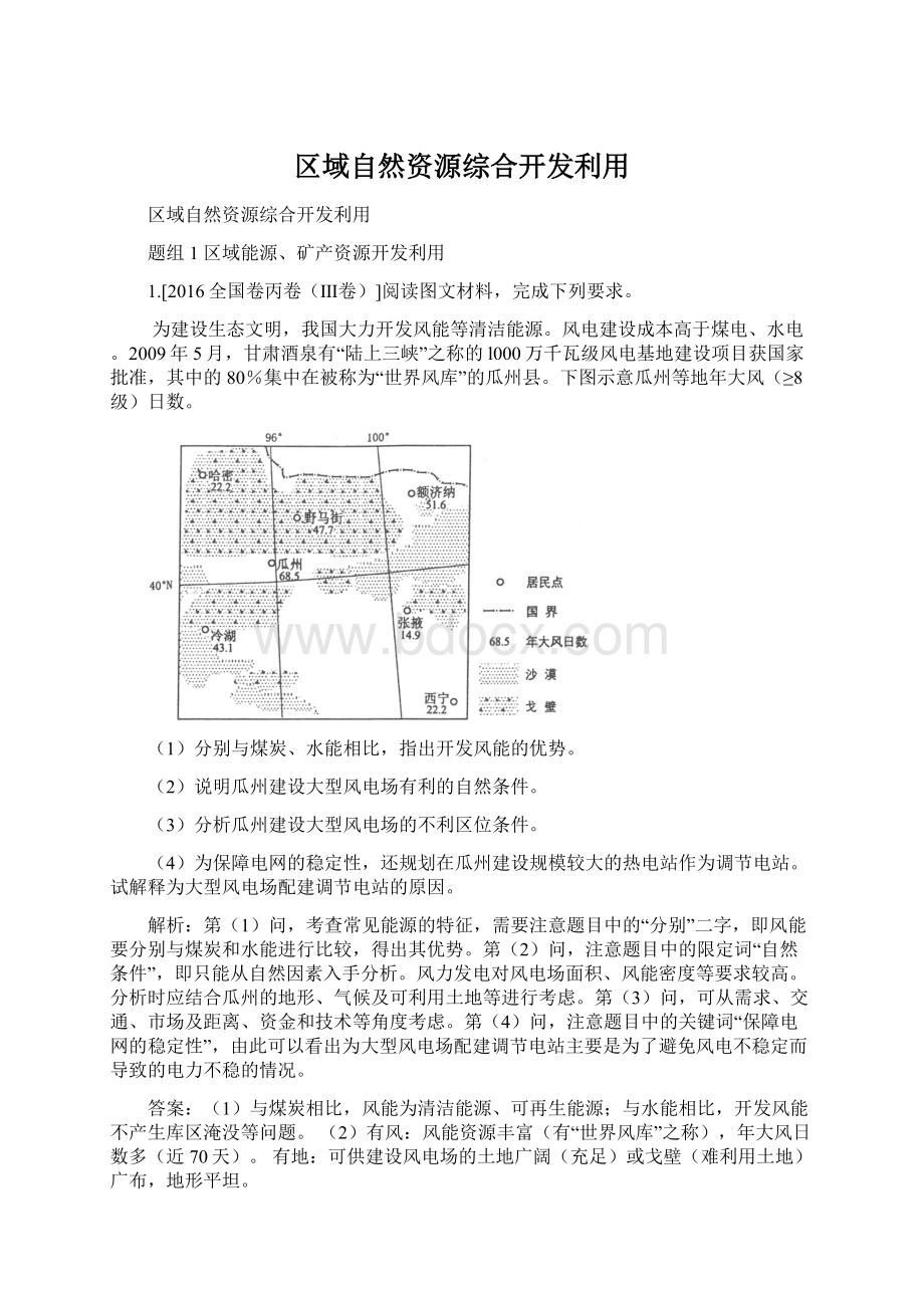 区域自然资源综合开发利用.docx_第1页