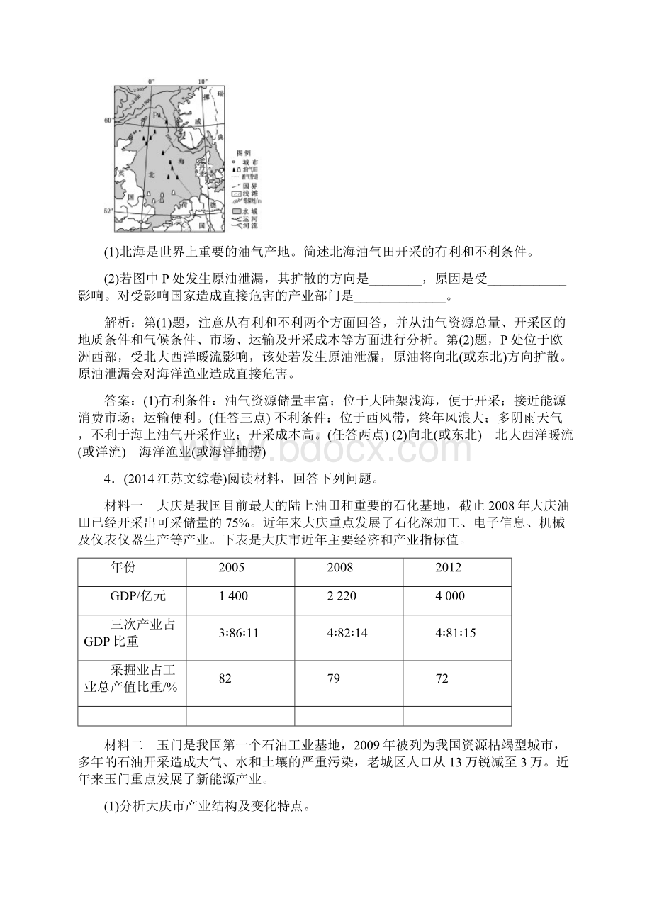 区域自然资源综合开发利用.docx_第3页