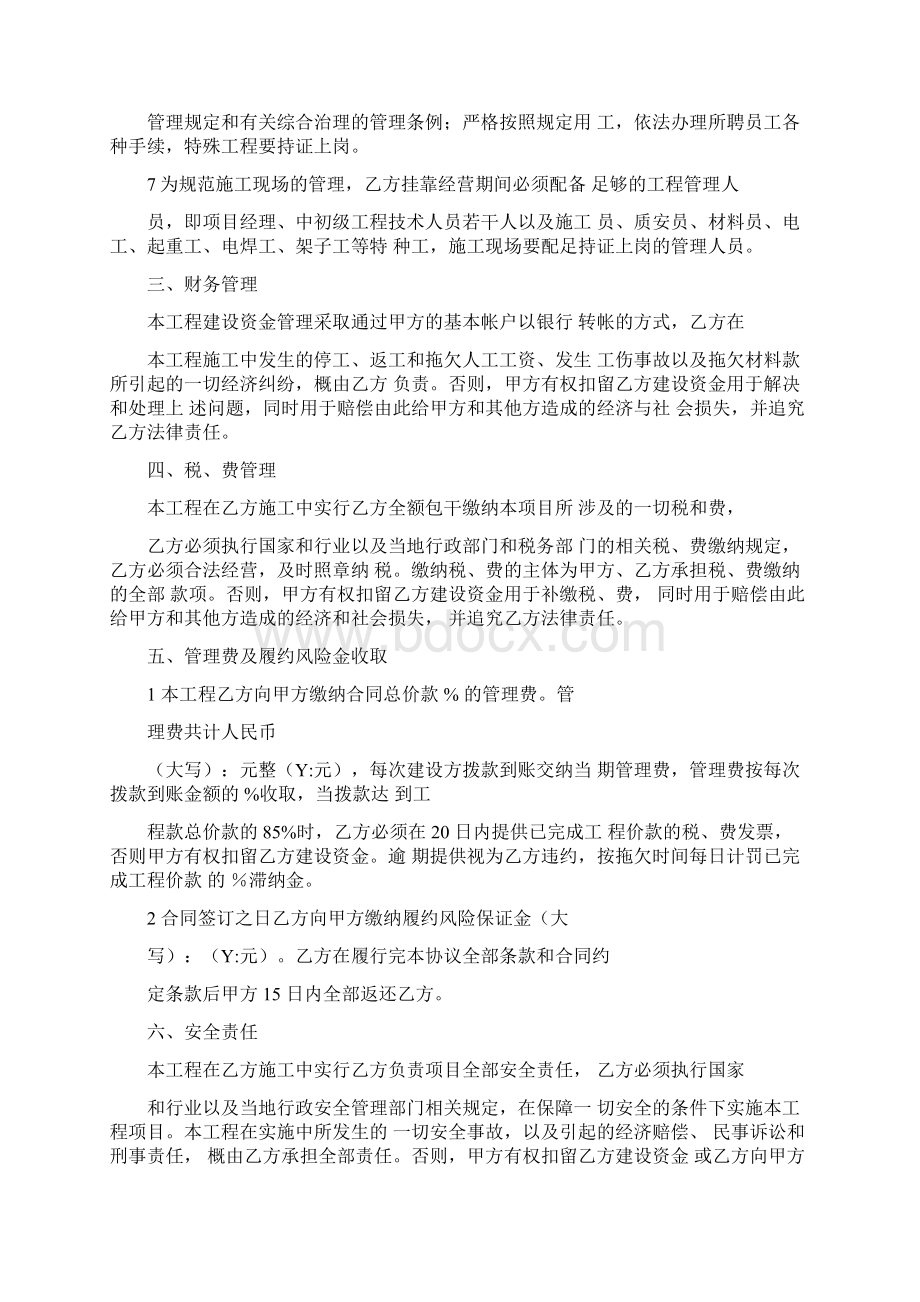 挂靠工程合同协议书范本文档格式.docx_第2页