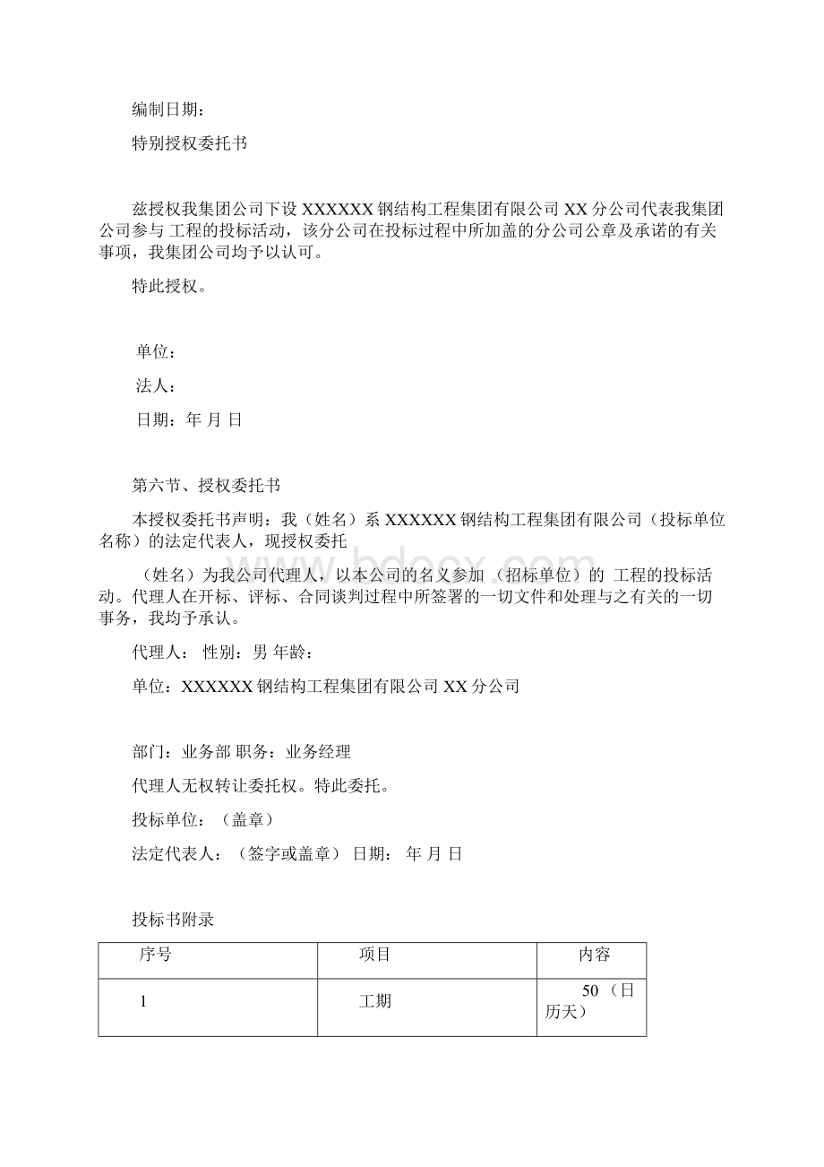 钢结构工程投标书范本1Word文档格式.docx_第3页