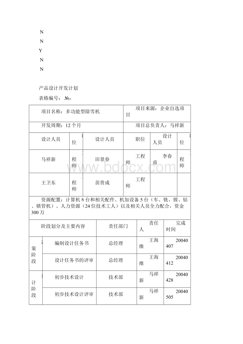 7设计开发记录总表机械类.docx_第2页