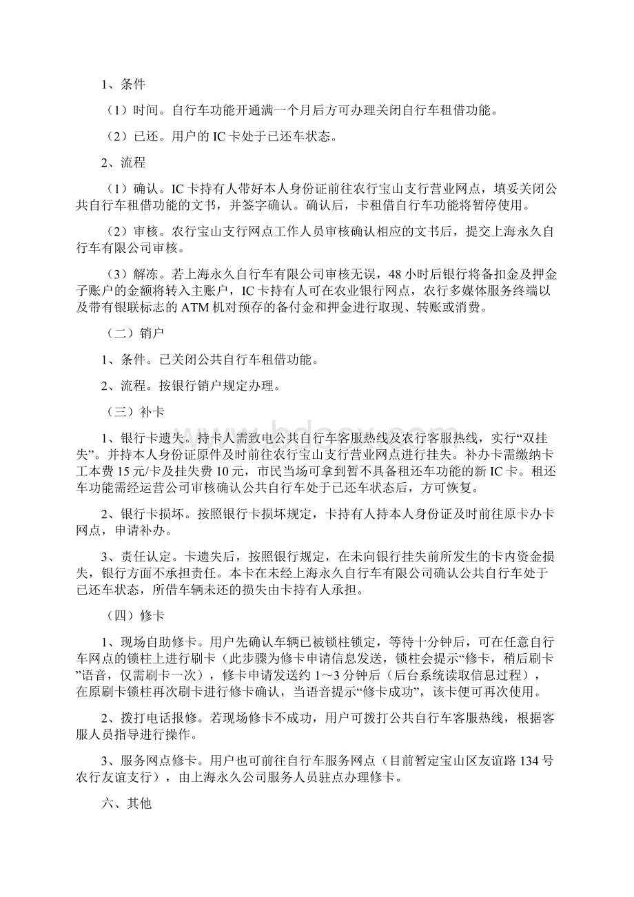 上海市宝山区公共自行车项目宣传手册.docx_第3页