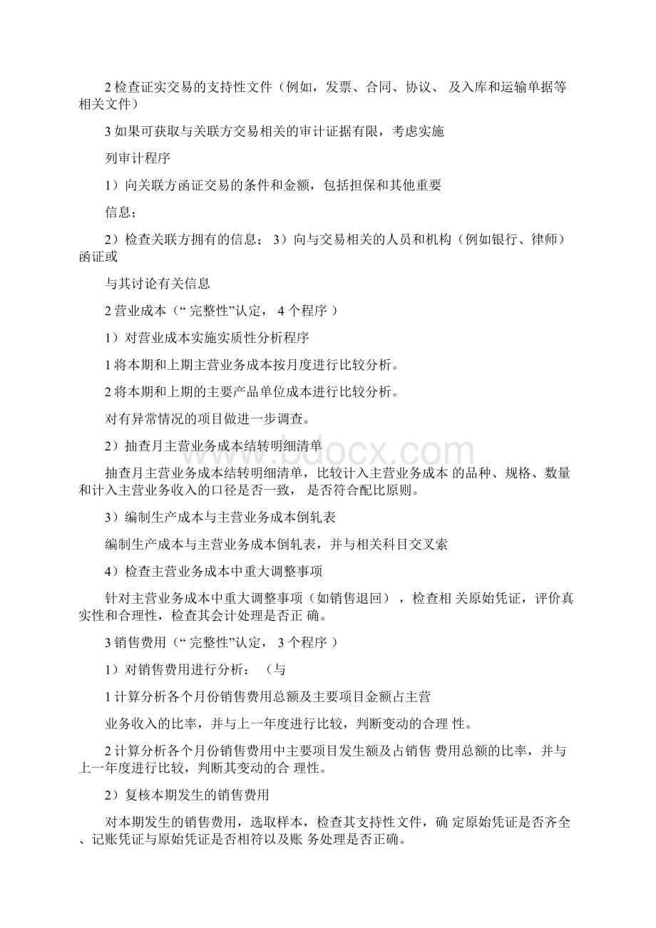 学霸笔记分享注会综合阶段22个必背程序Word下载.docx_第2页