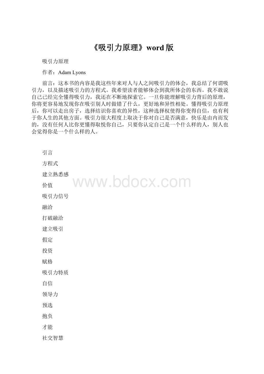 《吸引力原理》word版.docx