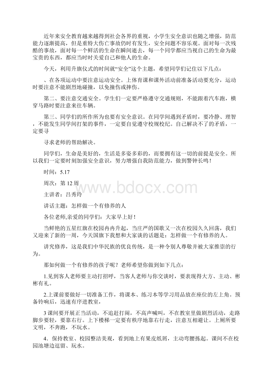 国旗下讲话稿小学安全常系心中Word文件下载.docx_第3页