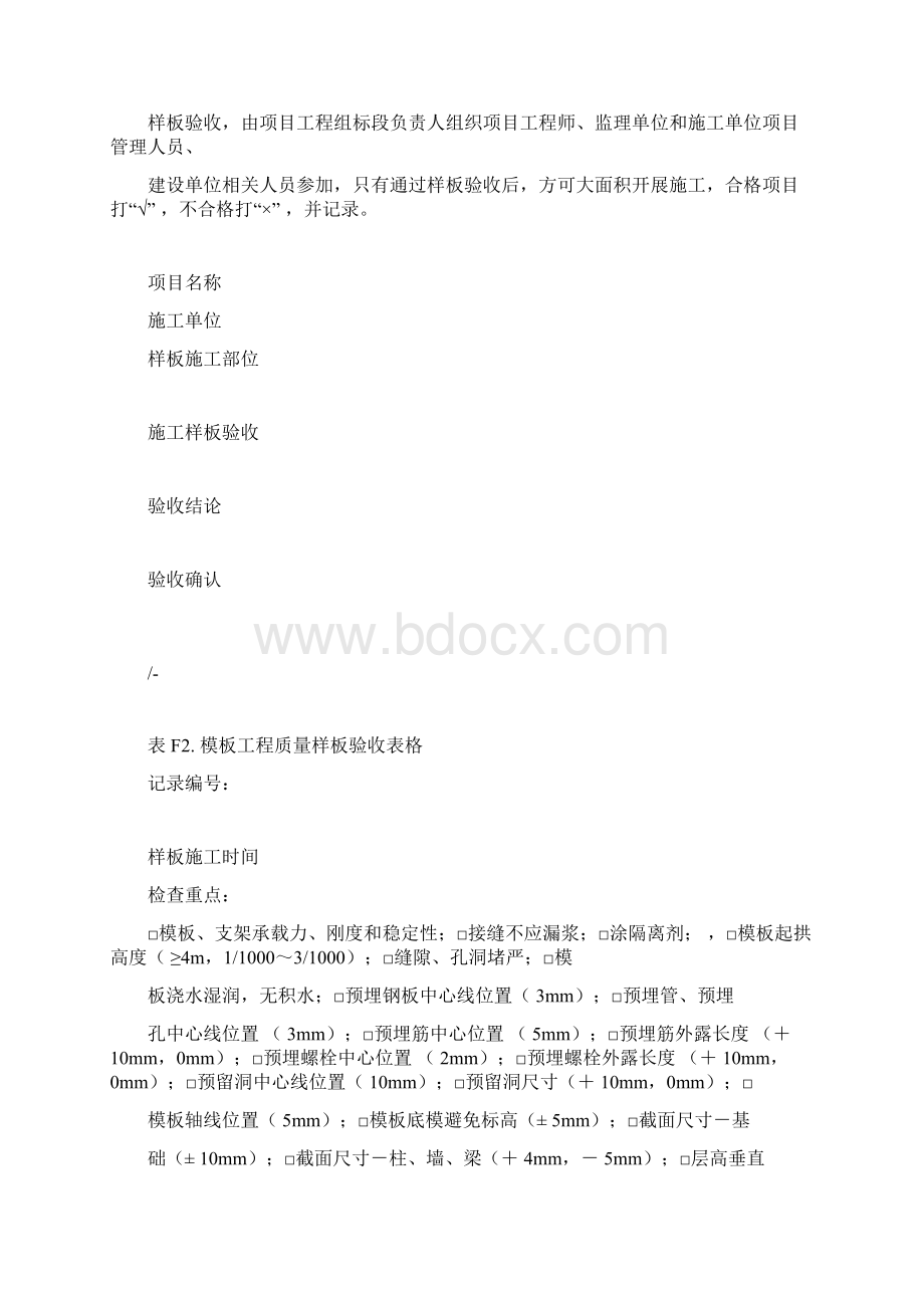 项目工程样板验收表格docxWord文档格式.docx_第3页