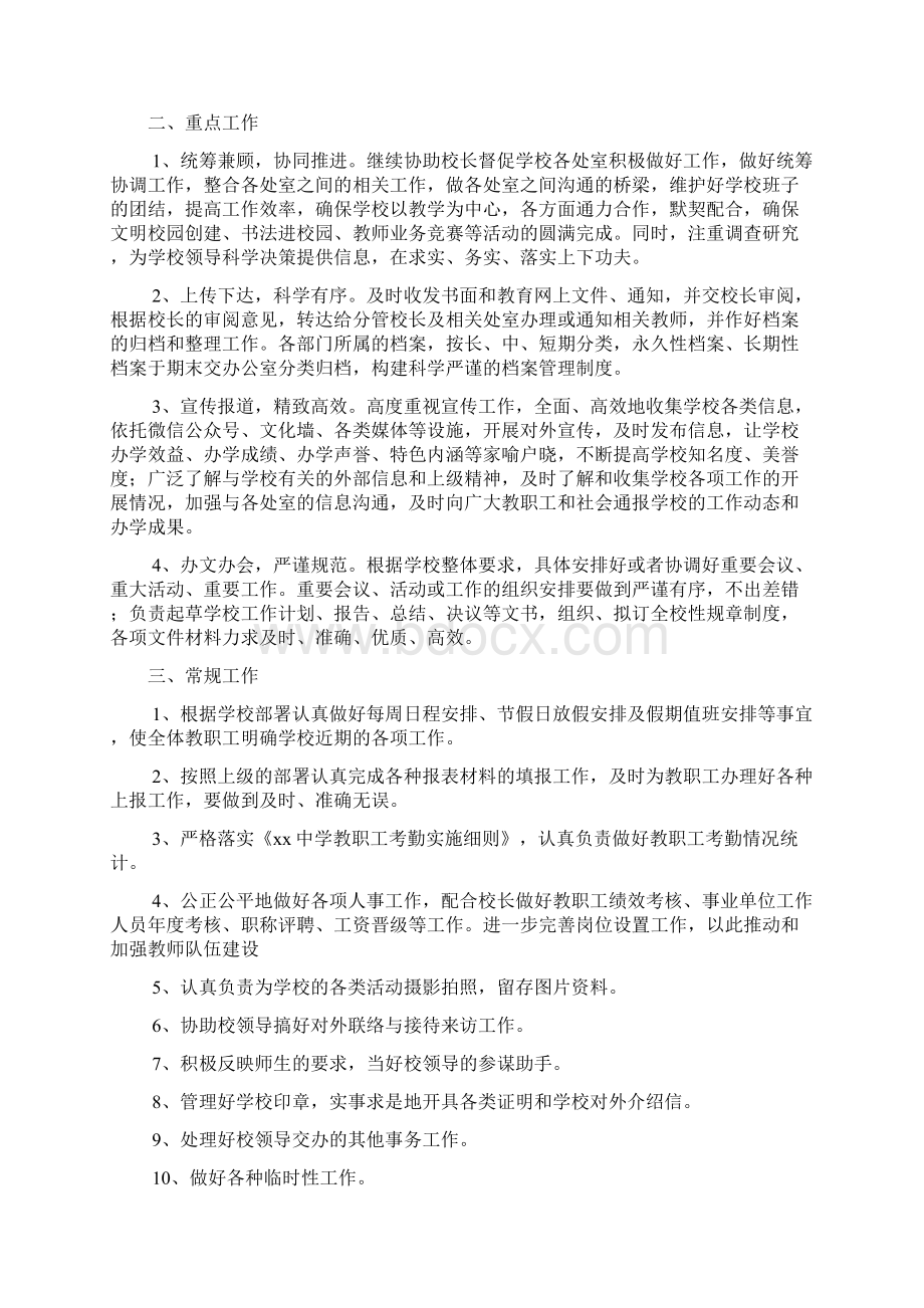 办公室五月份工作计划3篇.docx_第2页