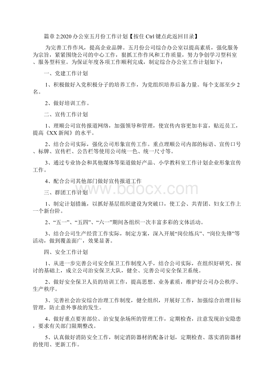 办公室五月份工作计划3篇.docx_第3页