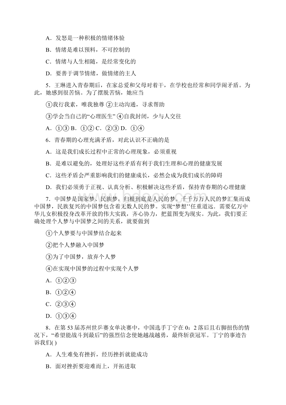 江苏省南通市崇川区学年七年级上学期期末考试道德与法治试题.docx_第2页