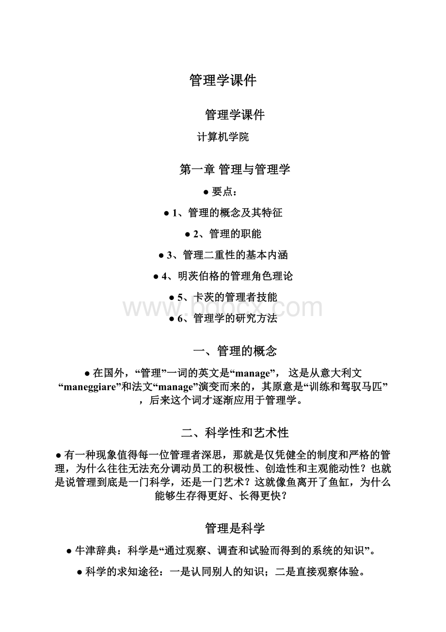 管理学课件.docx_第1页