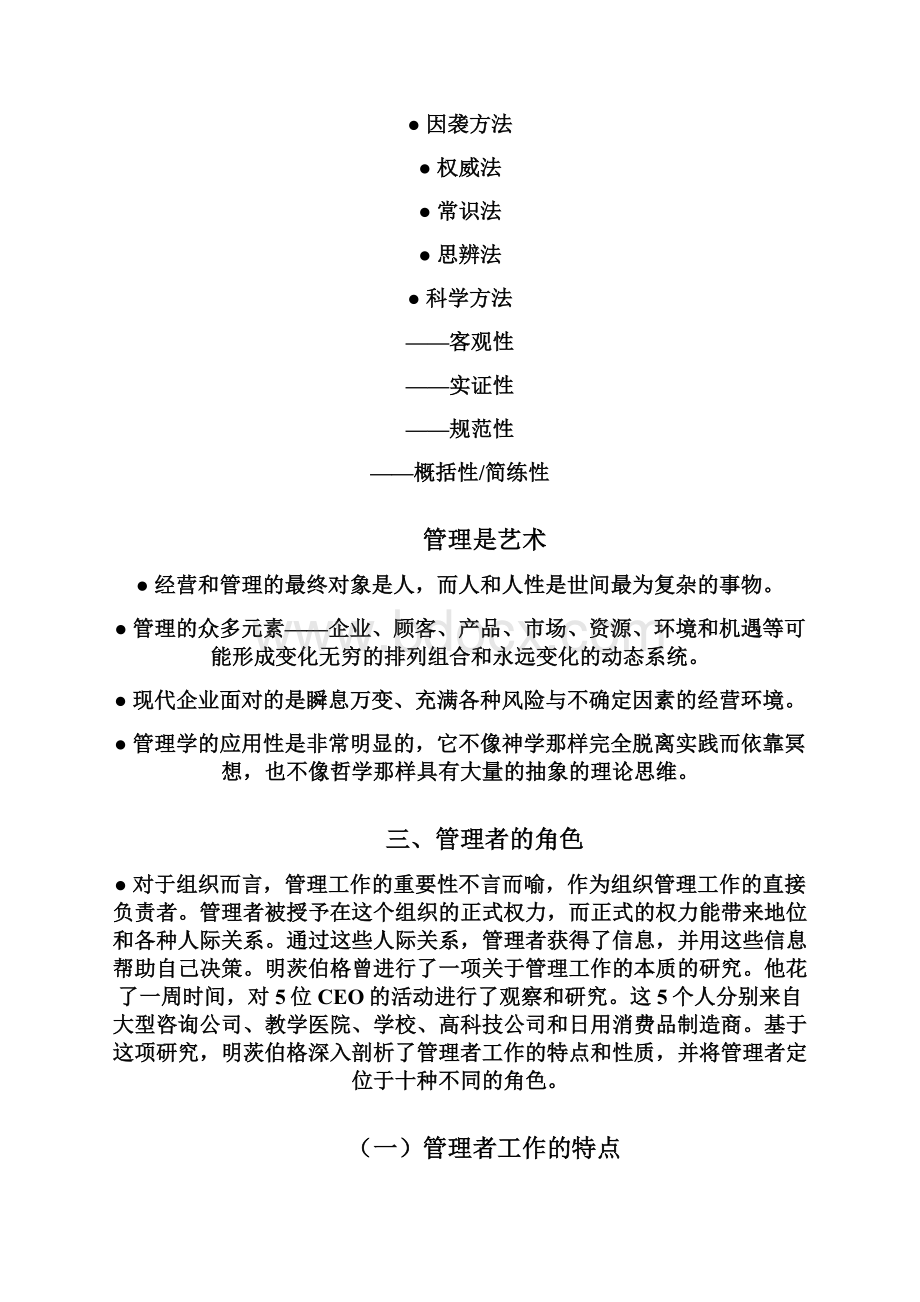 管理学课件.docx_第2页