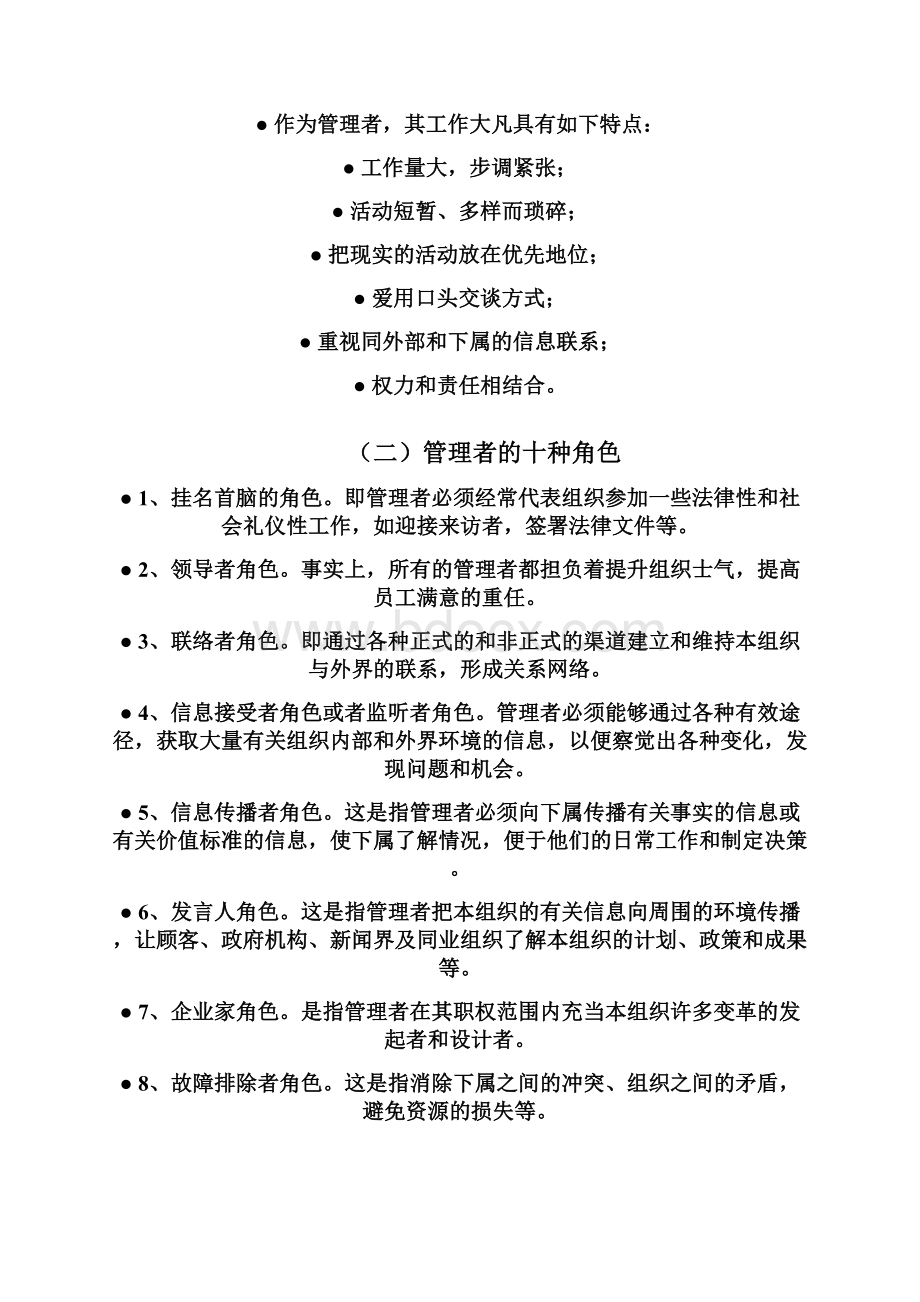 管理学课件Word文档格式.docx_第3页