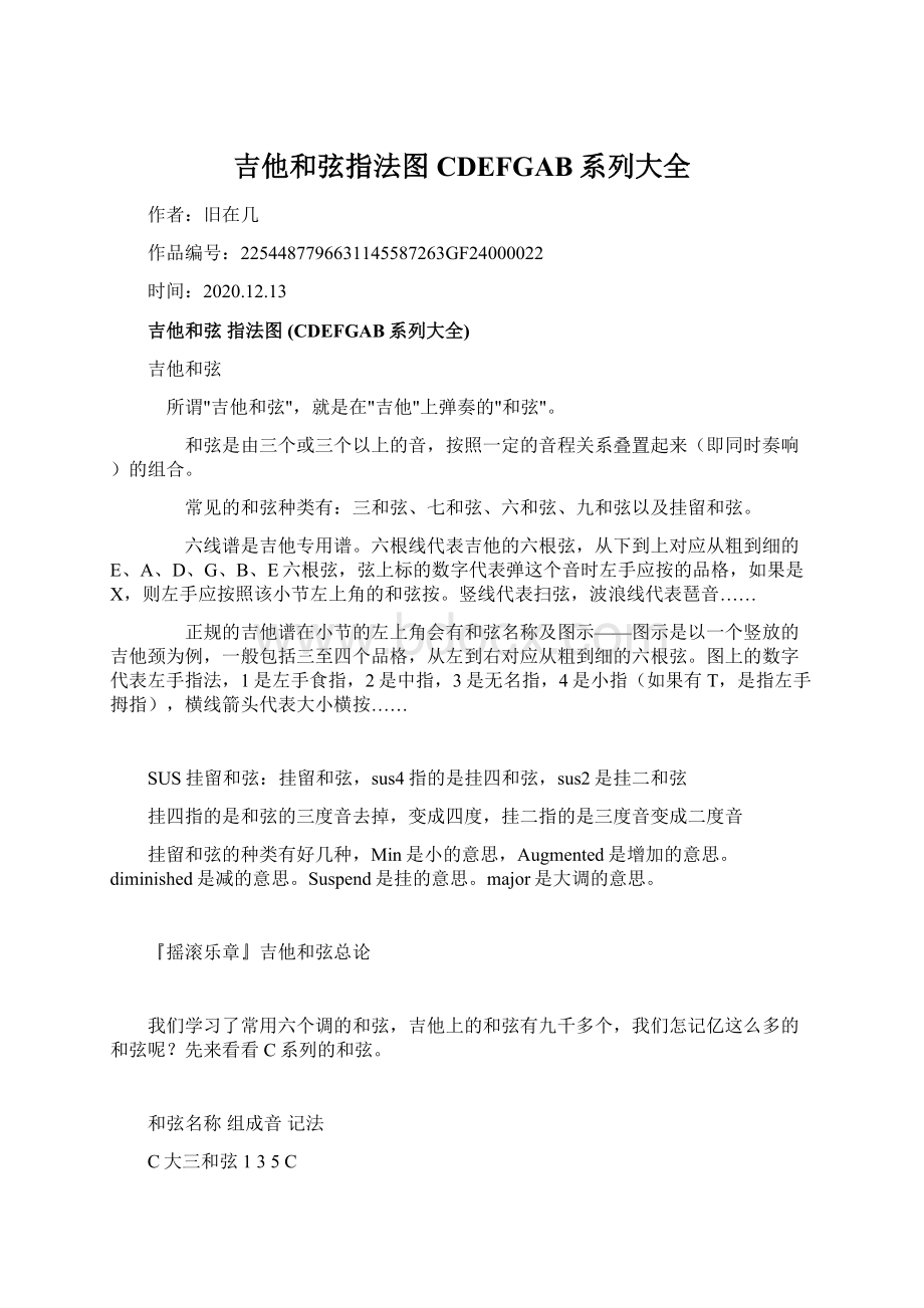 吉他和弦指法图CDEFGAB系列大全.docx_第1页