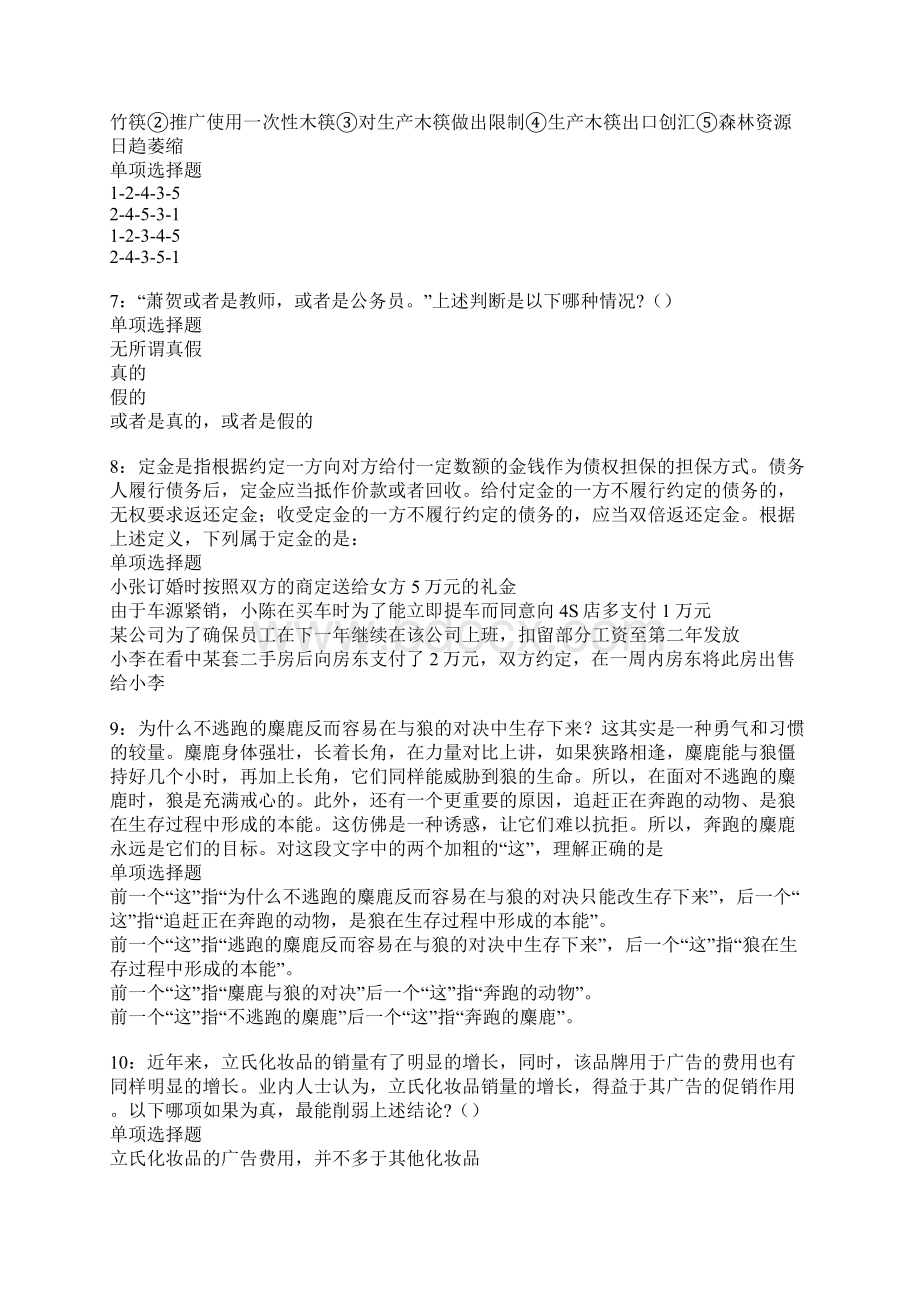 衡东事业编招聘考试真题及答案解析卷1文档格式.docx_第2页