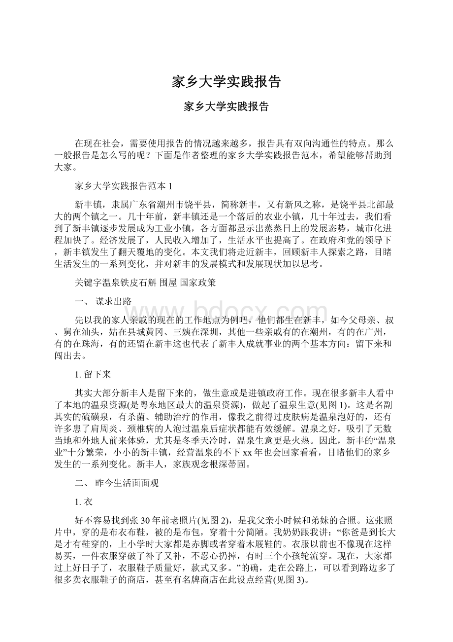 家乡大学实践报告.docx_第1页