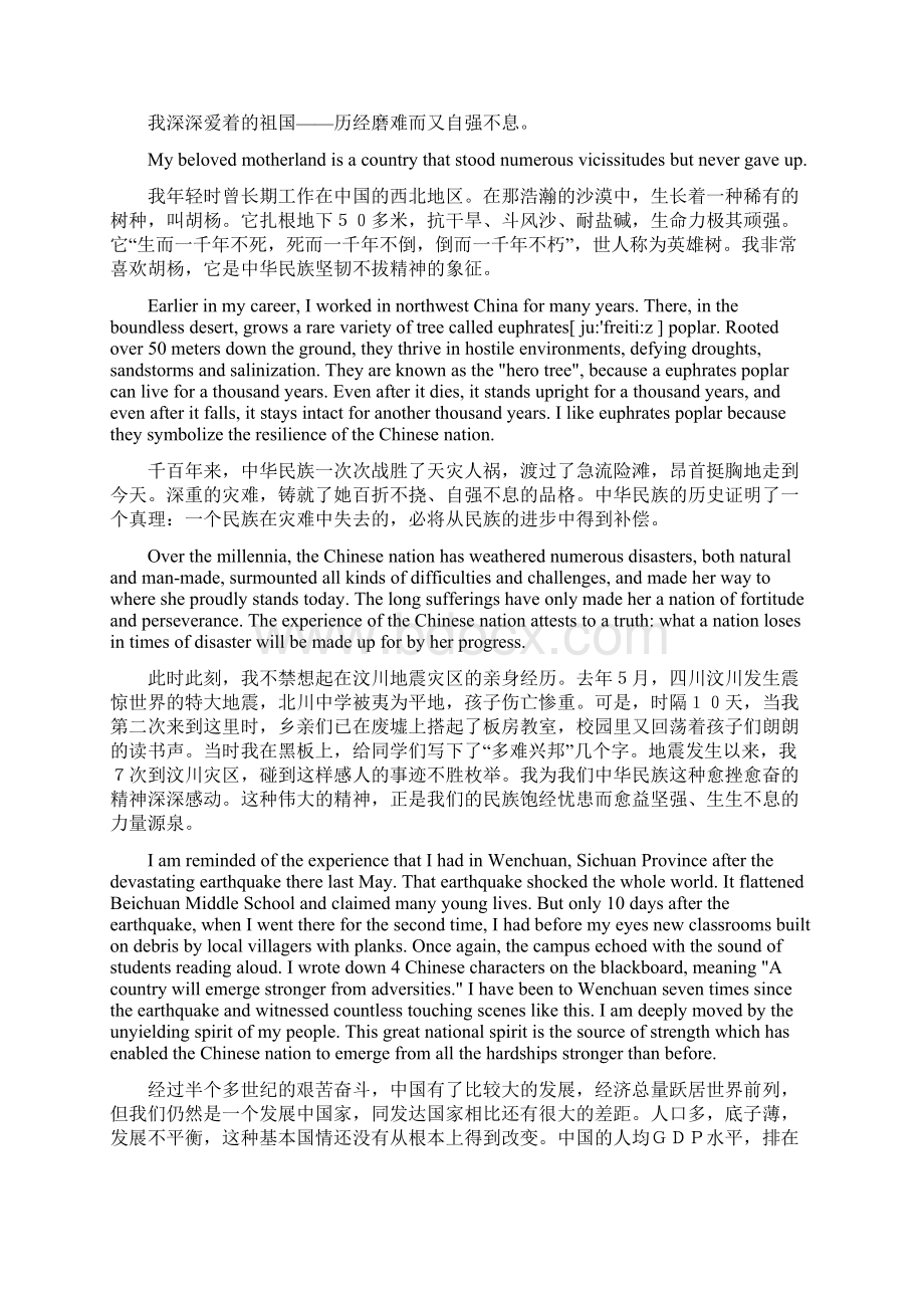 尊敬的理查德校长Word格式文档下载.docx_第3页