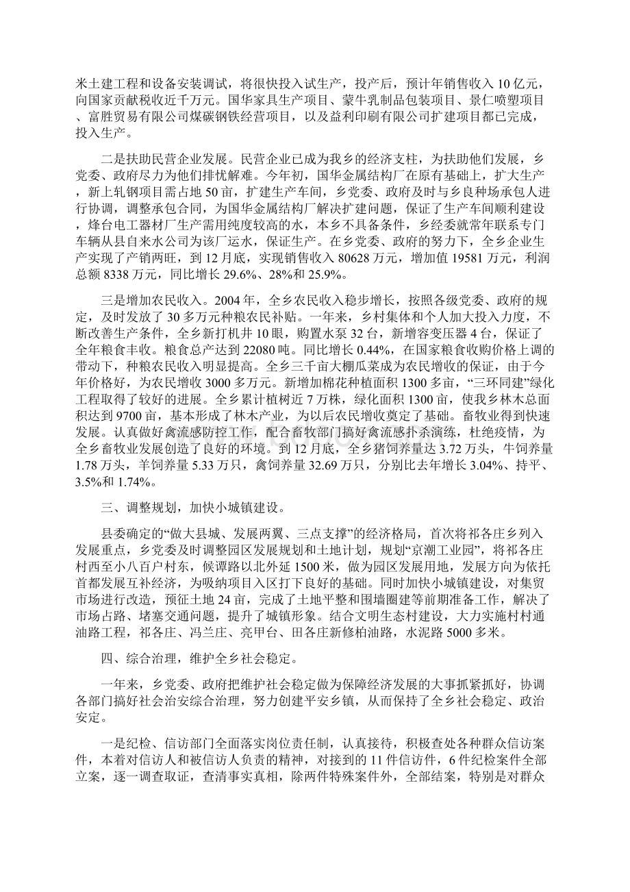 中共祁各庄乡委员会Word文档格式.docx_第3页