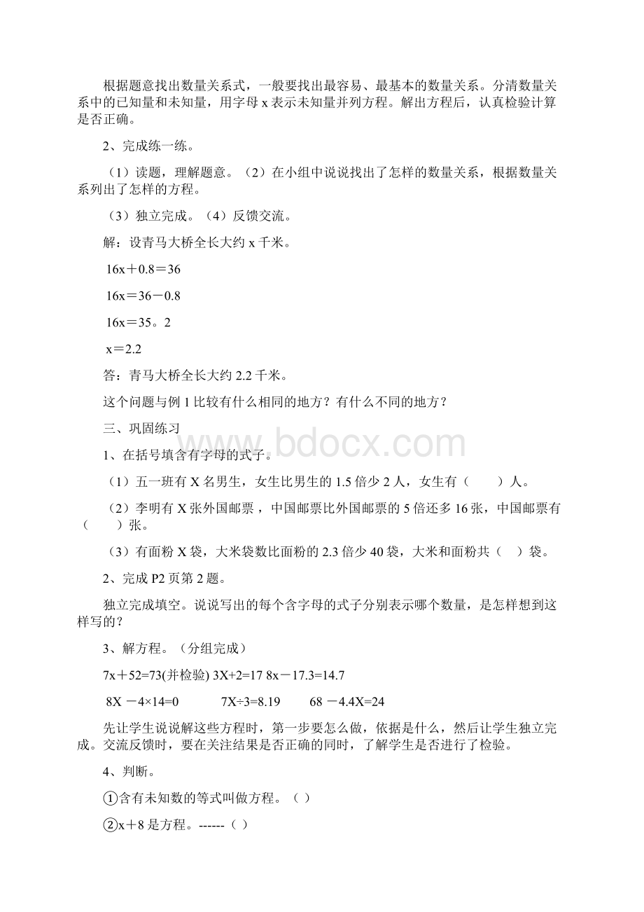 苏教版小学六年级上册数学第一单元教案.docx_第3页