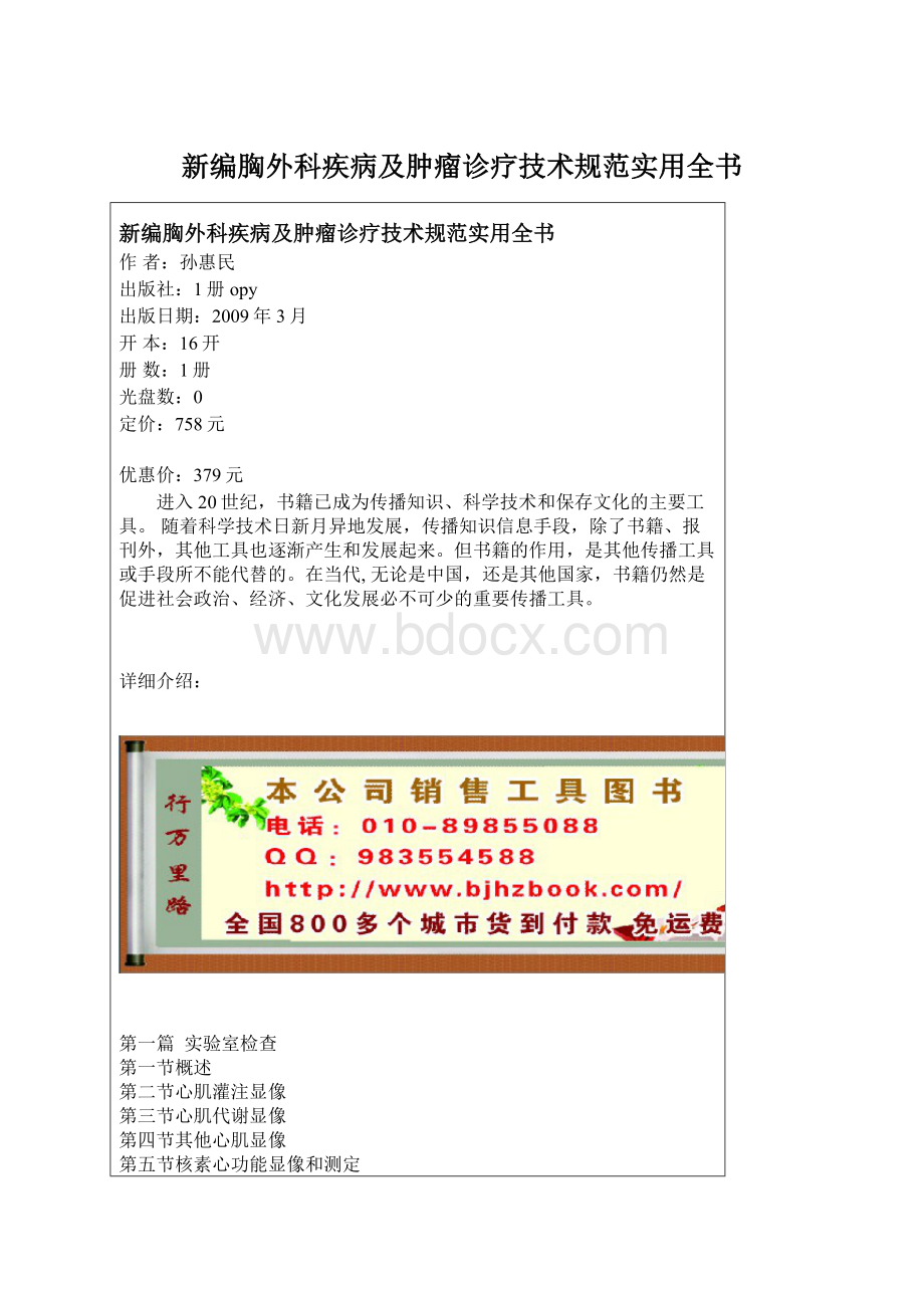 新编胸外科疾病及肿瘤诊疗技术规范实用全书.docx