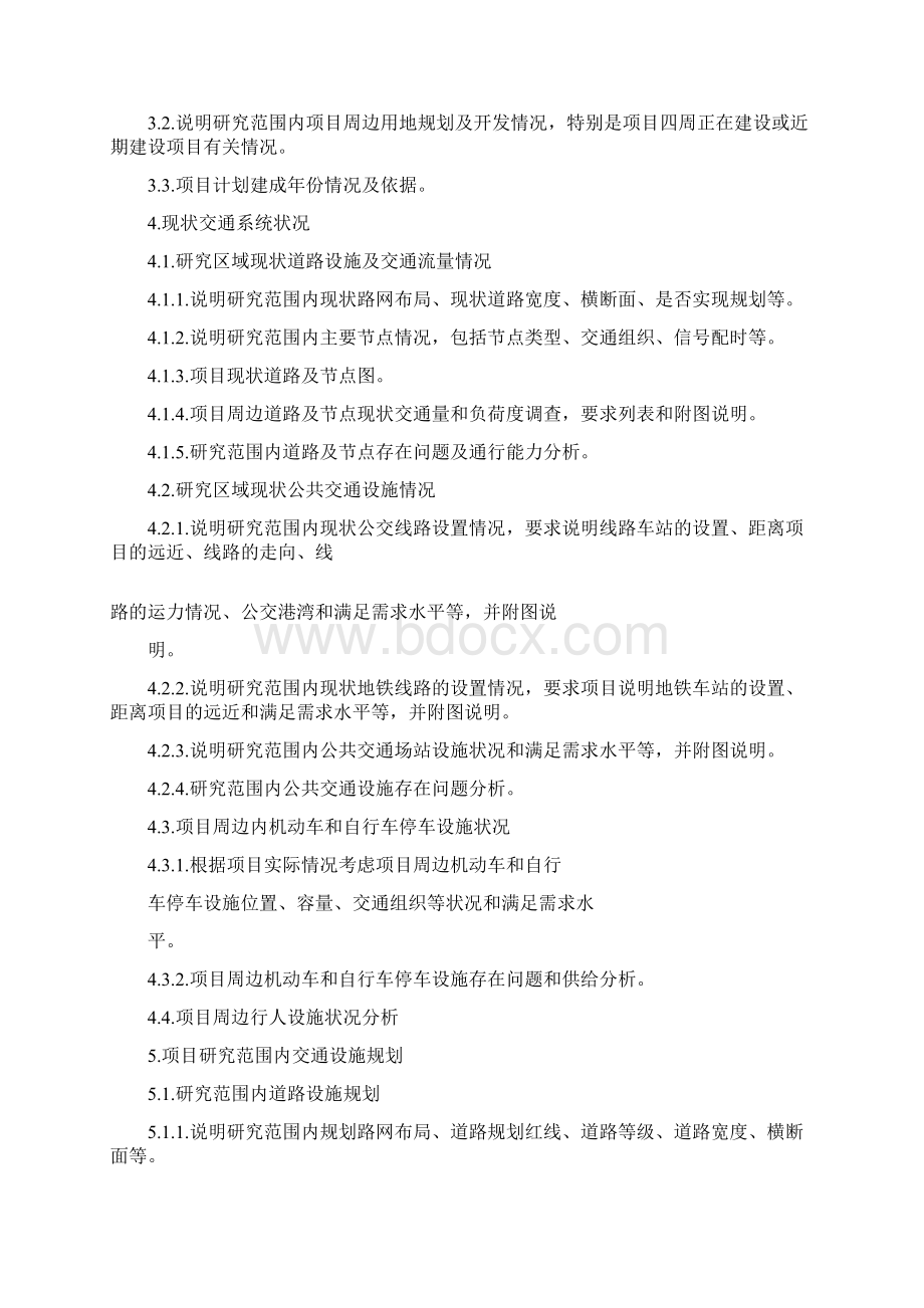 交通影响评价分析报告编制要求.docx_第2页