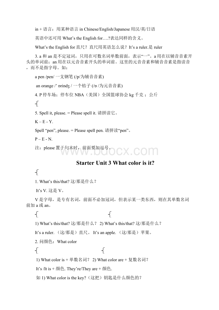 人教版七年级上册英语知识点归纳总结思维导图复习资料汇总最新版Word文档格式.docx_第2页