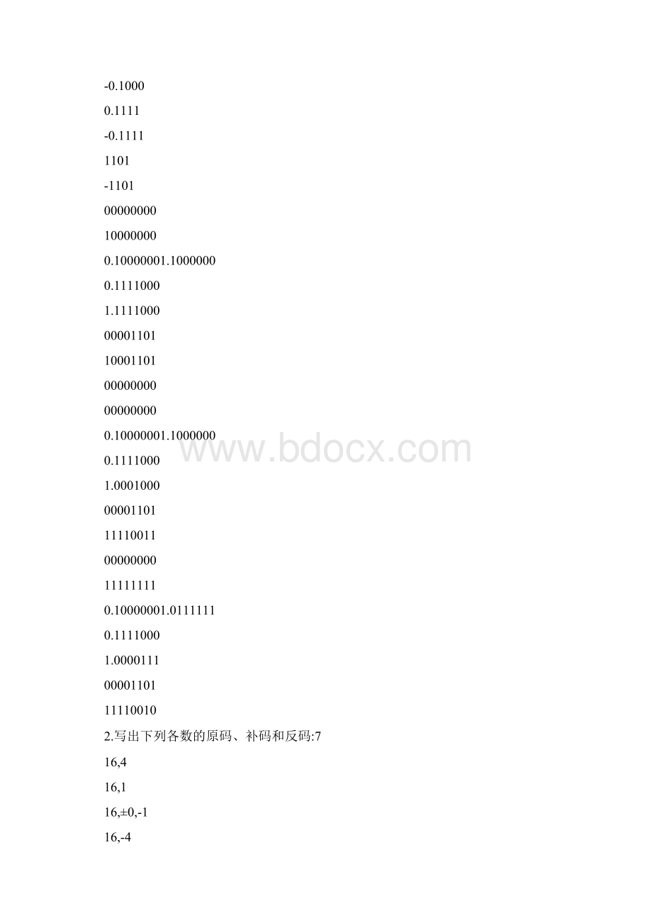 计算机组成原理第二版蒋本珊编课后习题答案文档格式.docx_第3页