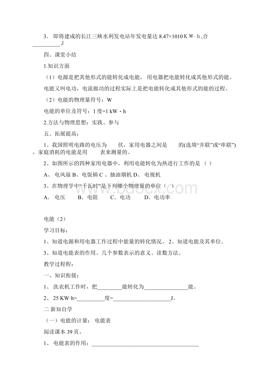 第八章电功率学案Word文件下载.docx_第3页