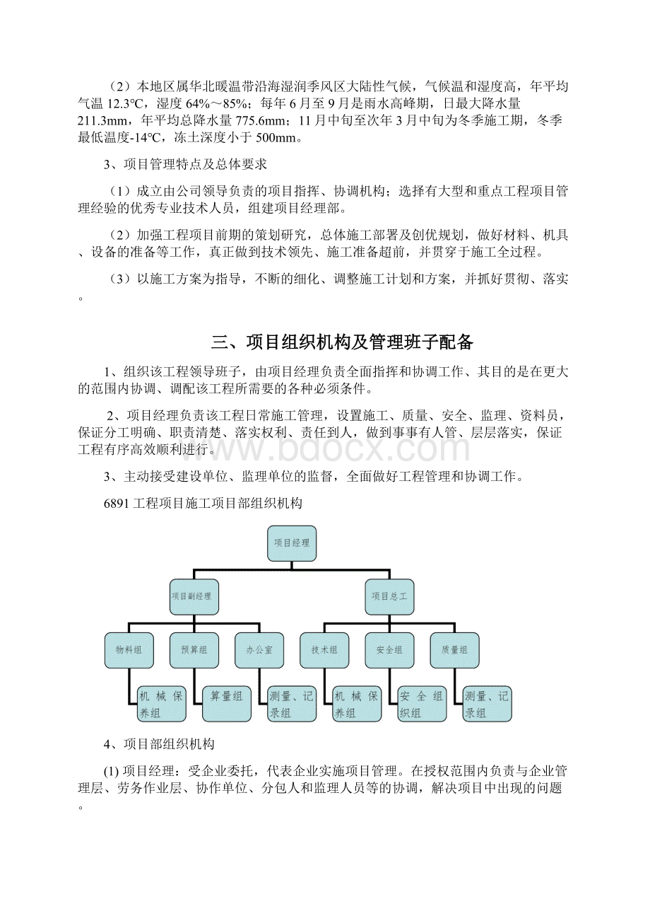 回填土施工方案.docx_第2页