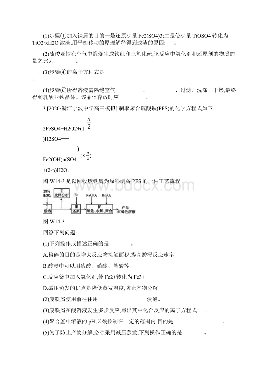 届高考化学微专题训练十四 流程分析型综合实验.docx_第2页