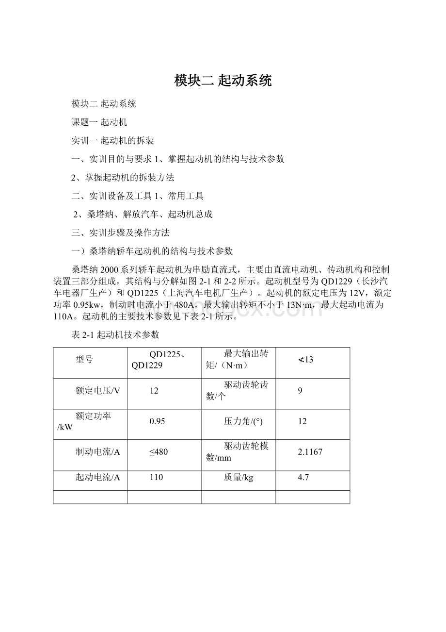 模块二 起动系统.docx