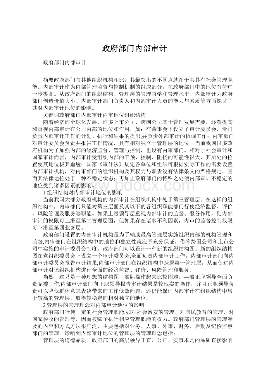 政府部门内部审计Word文件下载.docx_第1页