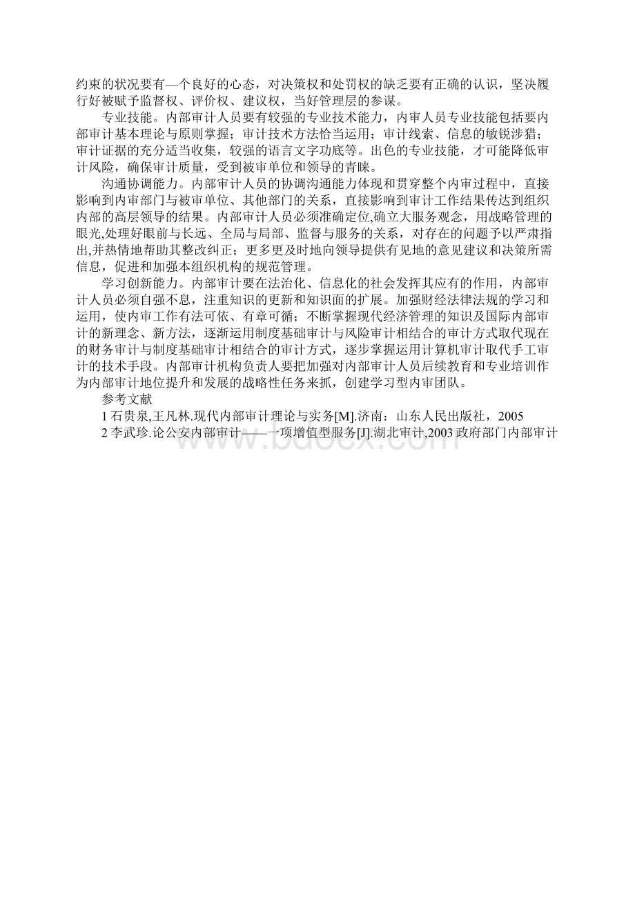 政府部门内部审计Word文件下载.docx_第3页