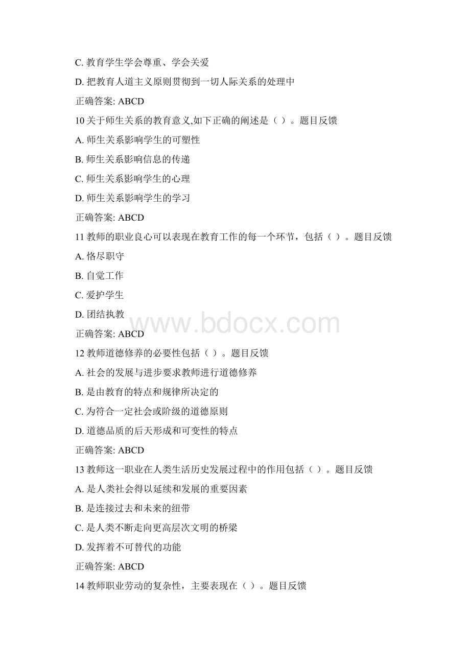 教师职业道德多选题.docx_第3页