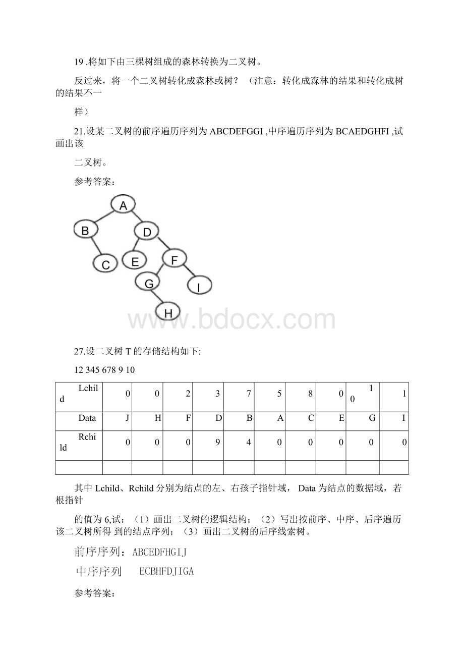 习题答案分析.docx_第2页