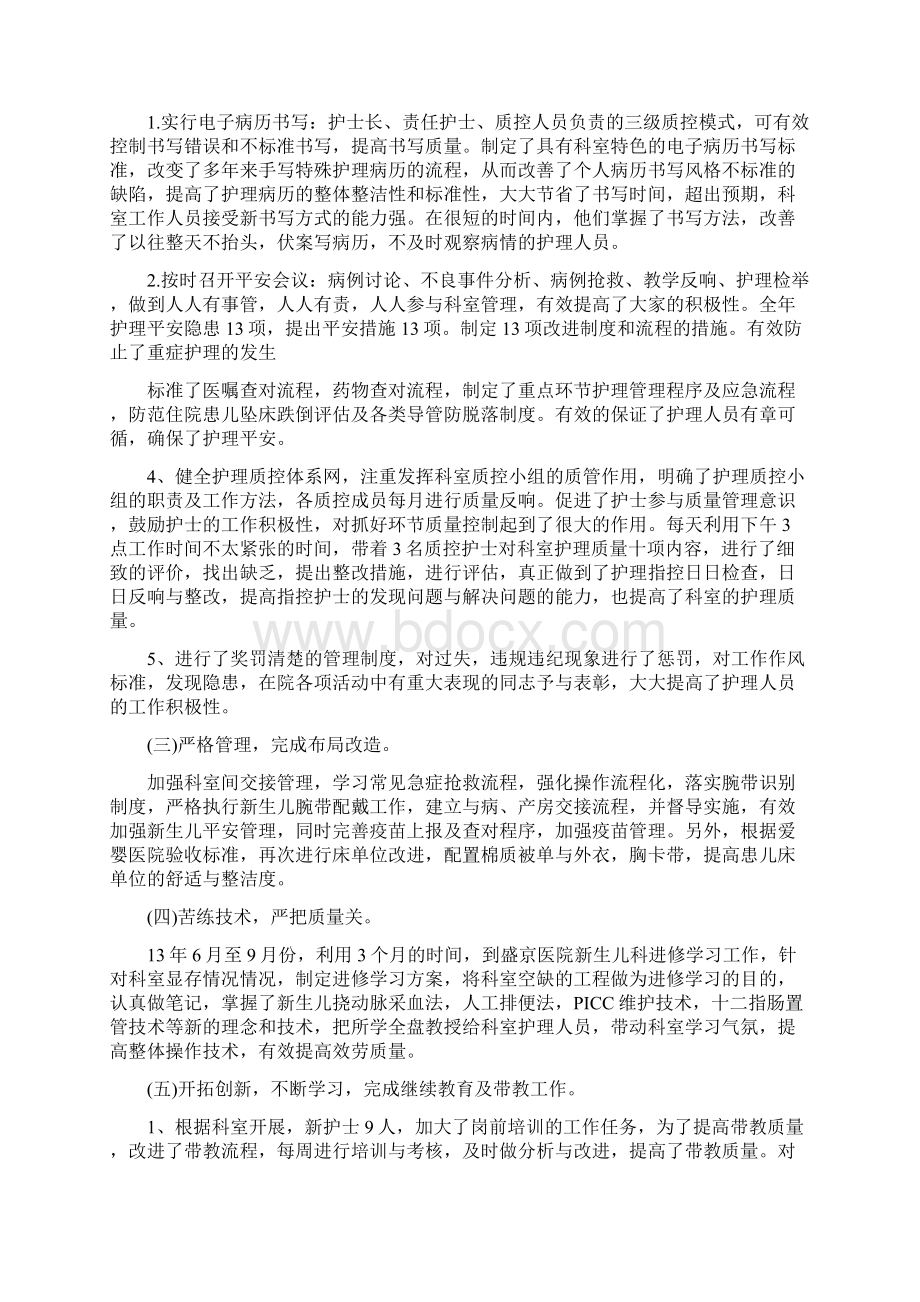 儿科护士个人总结反思.docx_第2页