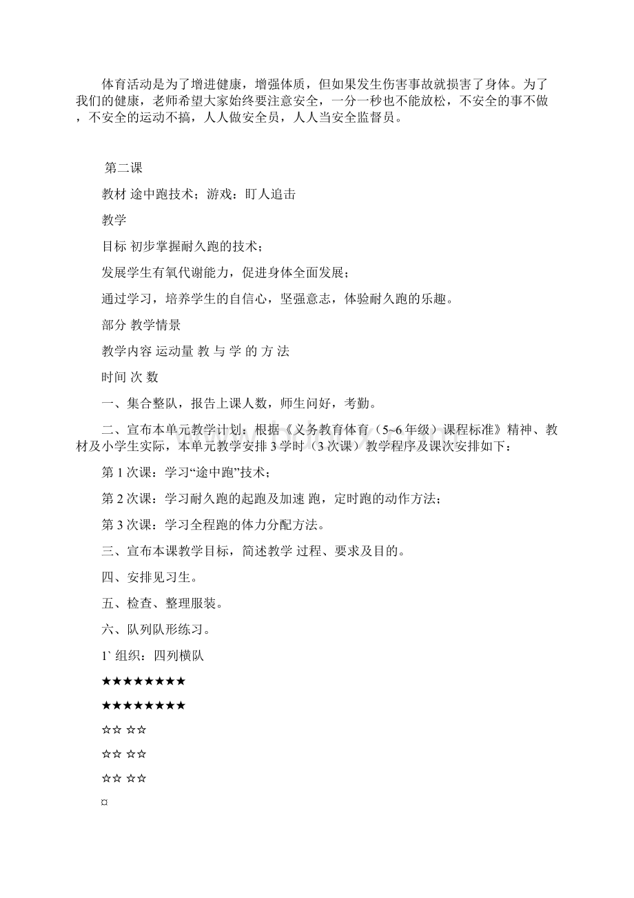 小学三年级下册体育教案终结版Word格式.docx_第2页