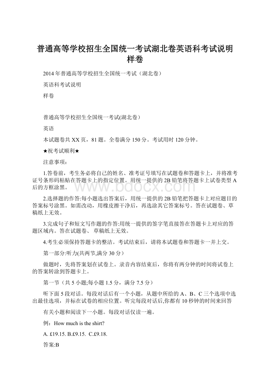 普通高等学校招生全国统一考试湖北卷英语科考试说明 样卷.docx_第1页