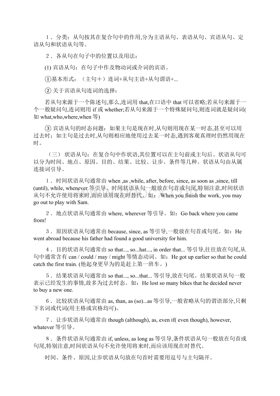 第十讲 五种简单句复合句.docx_第2页