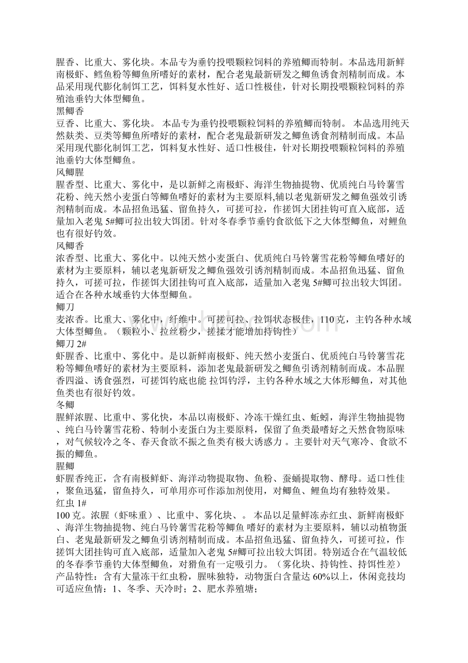 老鬼鱼食有多少个品种Word文档下载推荐.docx_第3页