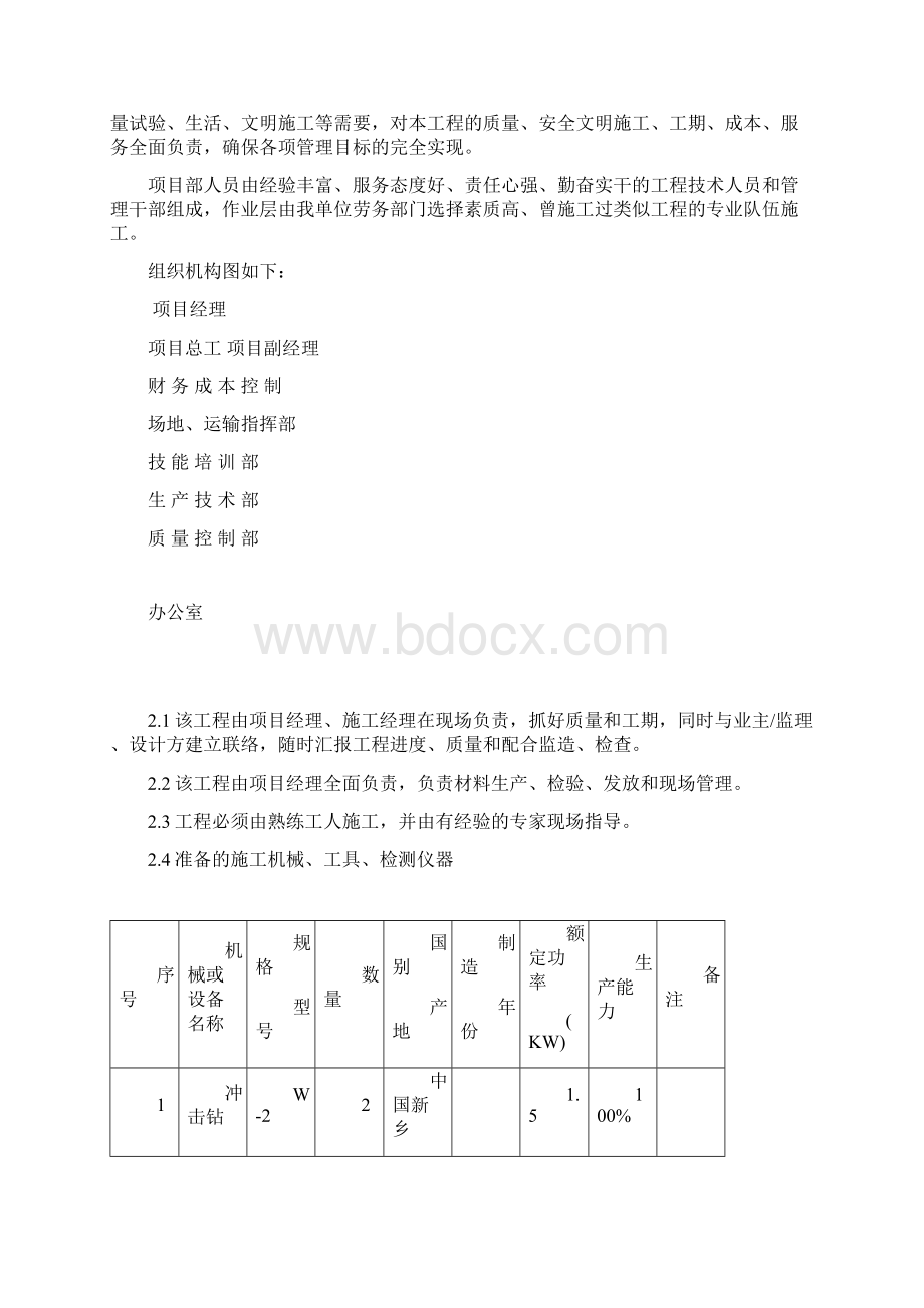 电缆防火封堵施工方案1.docx_第2页