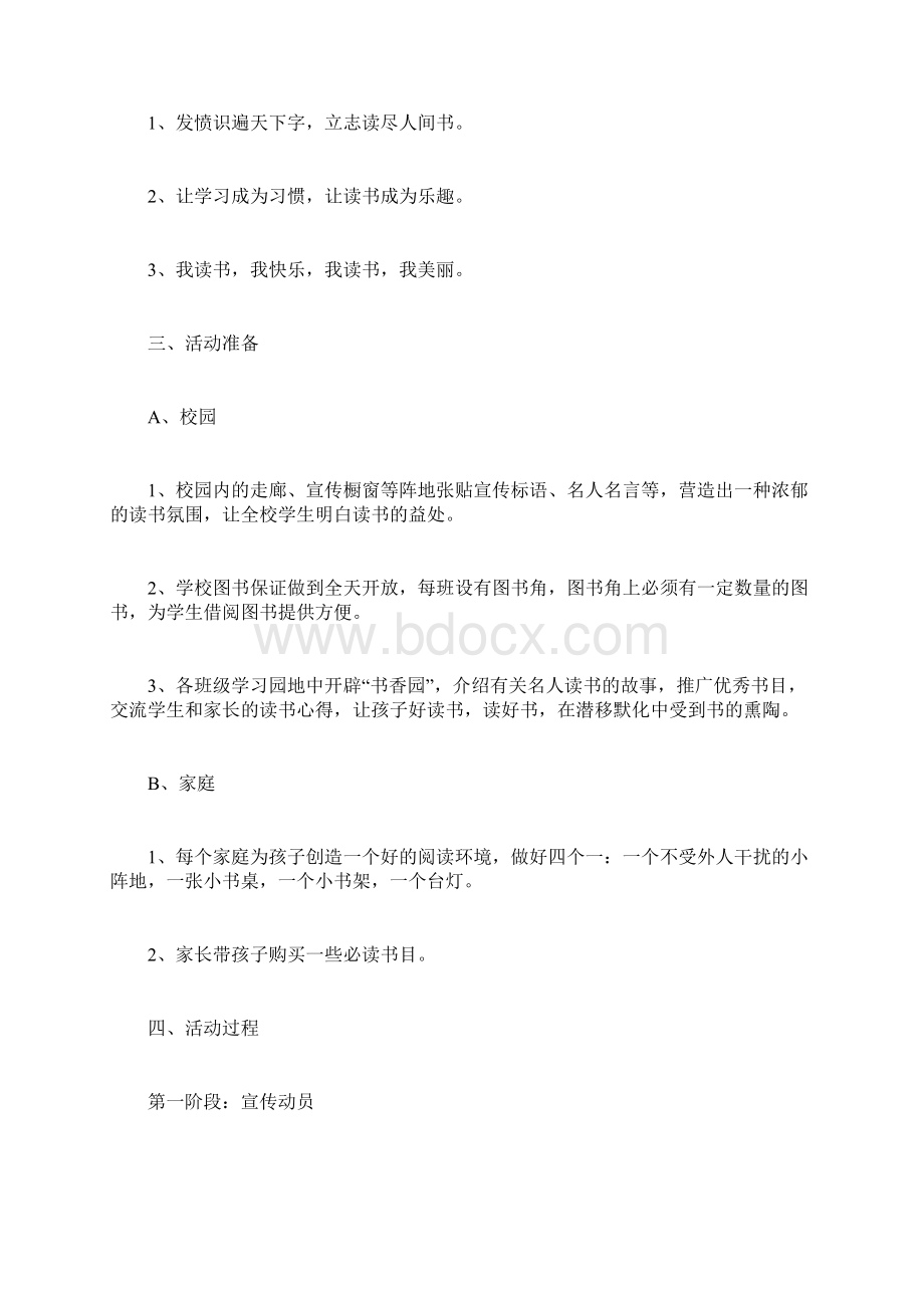 亲子活动方案计划方案doc.docx_第2页