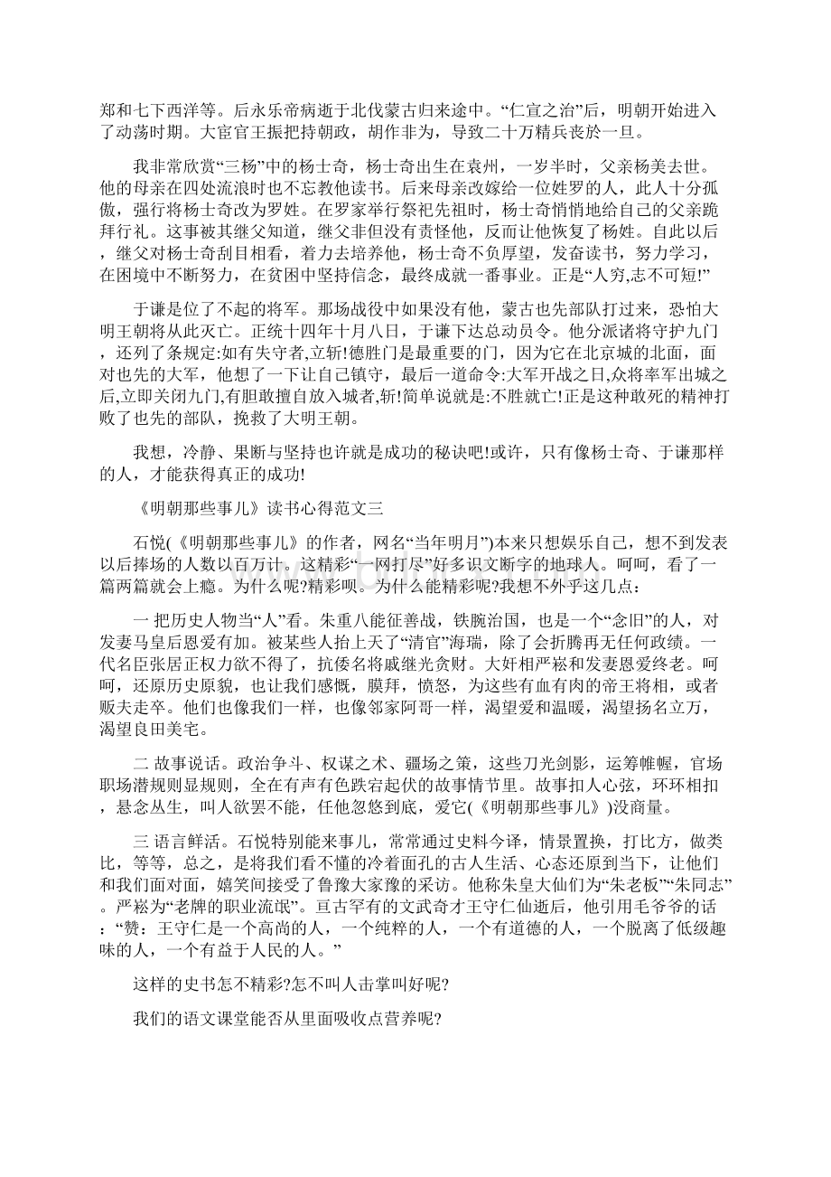 《明朝那些事儿》读书心得优秀范文.docx_第2页